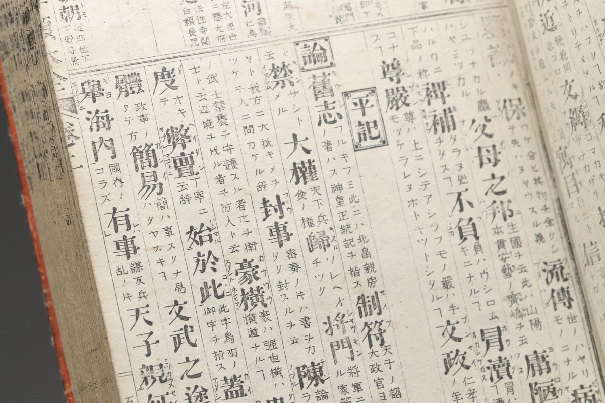 Antique Japanese Washi Book | Nihon Gaishi Woodblock Print History | Edo Meiji Illustrated Samurai Text | Vintage Paper CollectibleArtsStudy