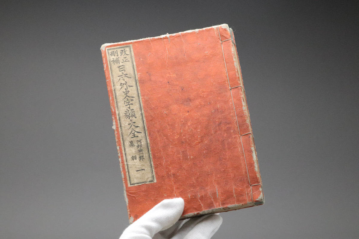 Antique Japanese Washi Book | Nihon Gaishi Woodblock Print History | Edo Meiji Illustrated Samurai Text | Vintage Paper CollectibleArtsStudy