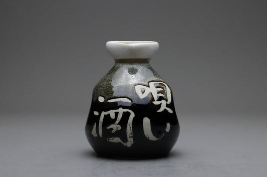 Vintage Japanese Sake Bottle | Tokkuri | Black Glaze | Calligraphy | Utaizake | Wabi Sabi | Studio Pottery | Sake Server | Unique Tableware