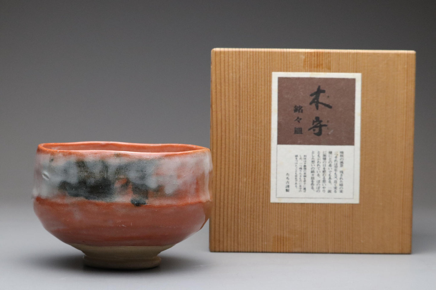 Raku Ware Matcha Chawan | Red & White Glazed Japanese Tea Bowl with Signed Box | Handmade Wabi-Sabi Pottery | Vintage Tea Ceremony Chawan